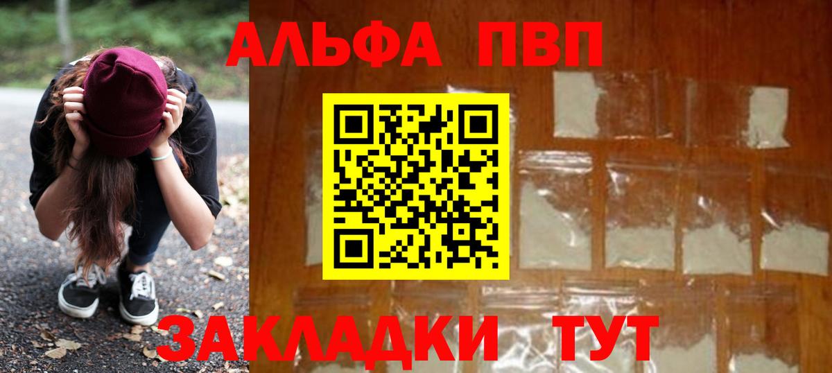 APVP Crystall  APVP СК КРИС  Alpha-PVP мука  A-PVP  где купить   Вход с VPN  Пушкино 