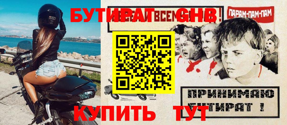 Бутират бутик  Вход с VPN  Пушкино 