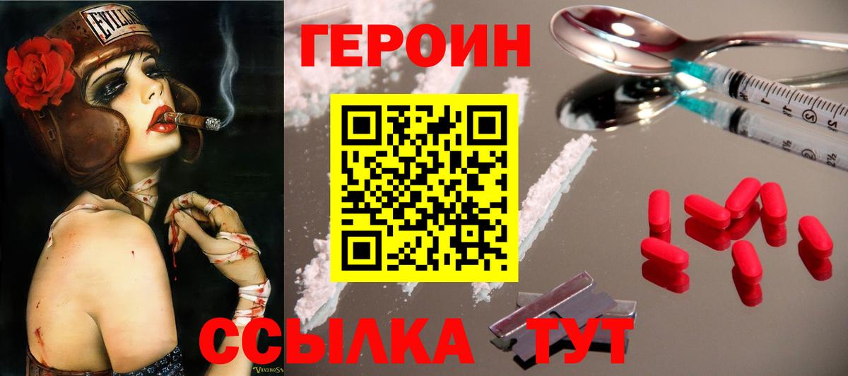 Героин VHQ  Вход с VPN  Пушкино 