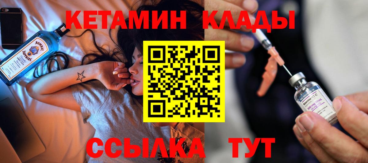 КЕТАМИН VHQ  КЕТАМИН VHQ  Пушкино  Вход с VPN 