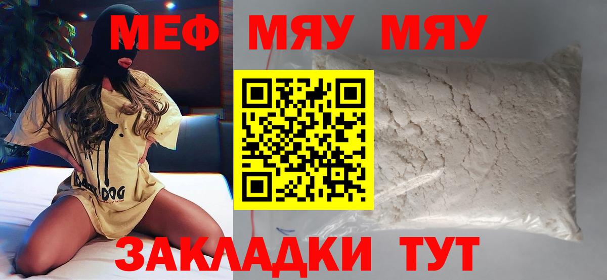 Мефедрон 4 MMC  Вход с VPN  Мефедрон  Пушкино  МЯУ-МЯУ кристаллы 