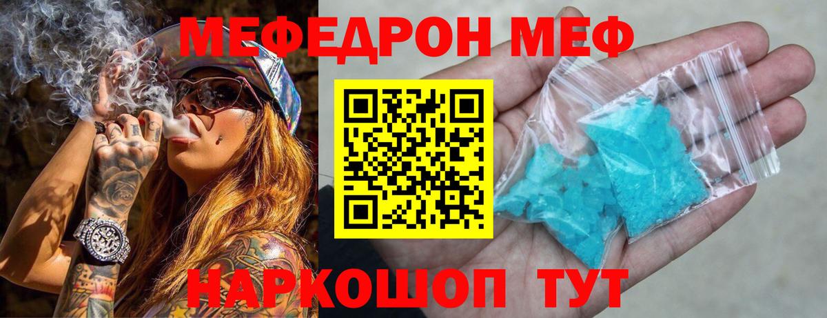 Меф мяу мяу кристаллы Пушкино